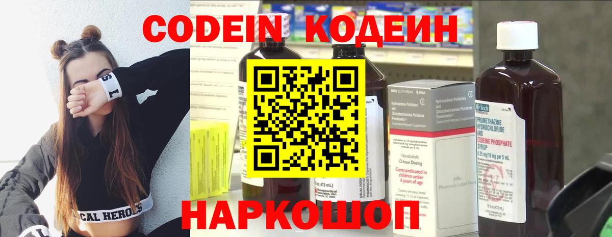 Коряжма  Кодеин напиток Lean (лин)  Вход с VPN 