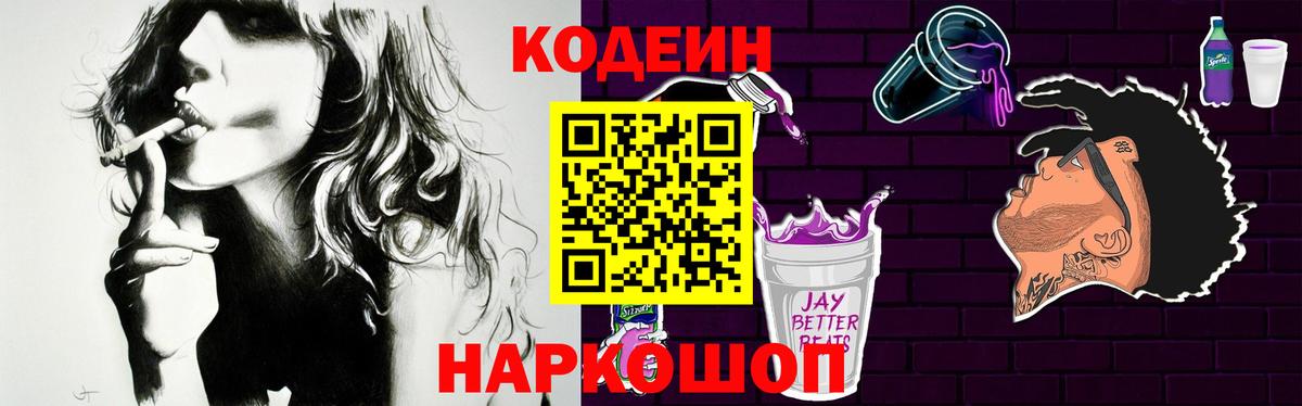 Codein Purple Drank Коряжма