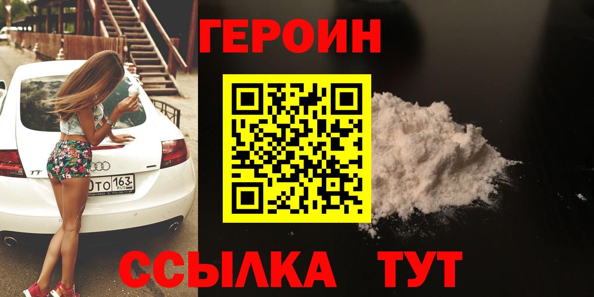 Коряжма  ГЕРОИН Heroin  Вход с VPN 